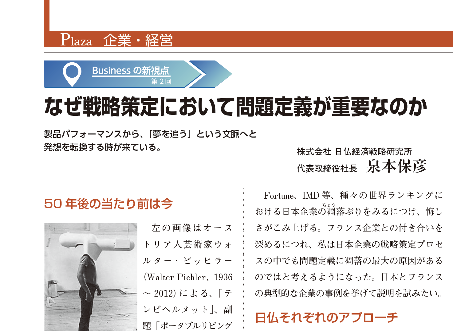 月刊グローバル経営10月号に投稿しました なぜ戦略策定において問題定義が重要なのか ビジョン デザイン 戦略 未来 中期経営計画 グローバル経営